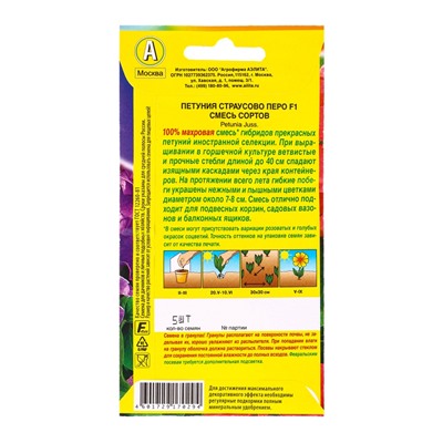 Семена цветов Петуния Страусово перо F1 махровая, смесь сортов  (драже в пробирке), Ц/П,5 шт. 109458