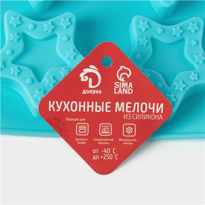 Форма для выпечки Доляна «Звёздочки», силикон, 8 ячеек, 29×16×2 см, ячейка 6.3×6 см, глубина 1.7 см, голубая