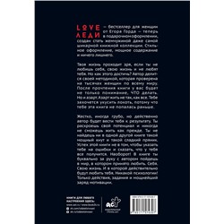 АСТ Егор Горд "LOVE-леди.Подарочное издание"