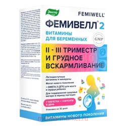 ЭВАЛАР Витамины для беременных Фемивелл 2 №30 таблетки массой 1,35 гр + №30 капсулы массой 0,7 гр