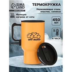 Термокружка, 450 мл, «Мастер К», сохраняет тепло 4 ч, 12×17 см