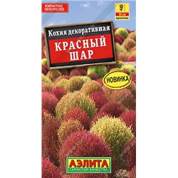 1567A Кохия Красный шар 0,1 г