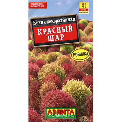1567A Кохия Красный шар 0,1 г