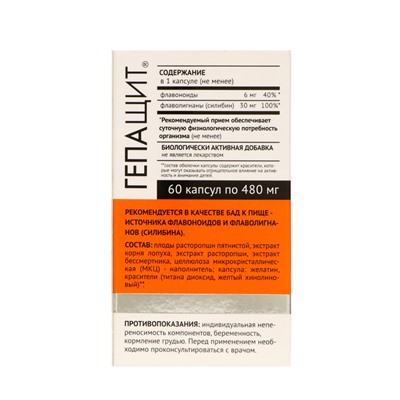 Фитосбор «Гепащит», здоровая печень, 60 капсул по 0.48 г