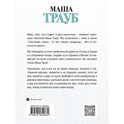 Эксмо Маша Трауб "Полное оZOOMление"