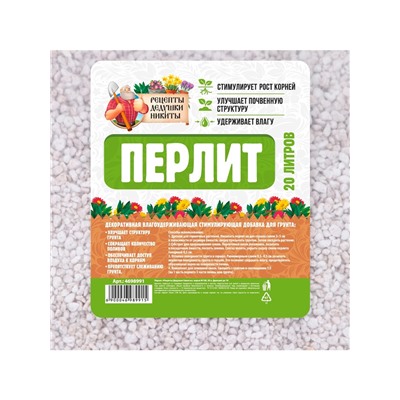 Перлит "Рецепты Дедушки Никиты" марка М100 20 л. фр до 10