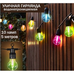 Гирлянда  5 м. с насадками «Лампочки», 10 LED, свечение разноцветное, 220 В