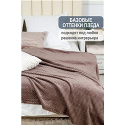 Плед велсофт Bio-Line, мягкий пушистый кубик НАТАЛИ, 1098184