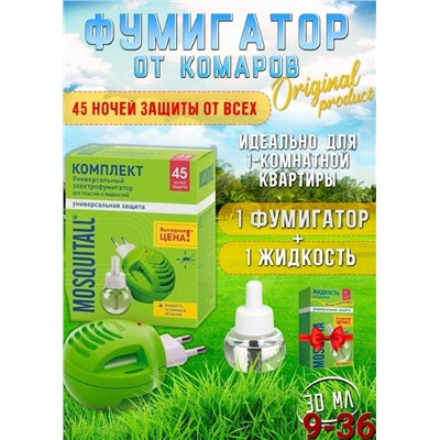 Фумигатор и жидкость от комаров #23327660
