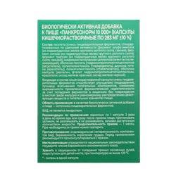 Панкреонорм «Витамир», для нормализации пищеварения и усвоения пищи, 10 000, 50 капсул
