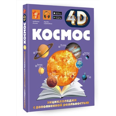 АСТ Ликсо В.В. "Космос"