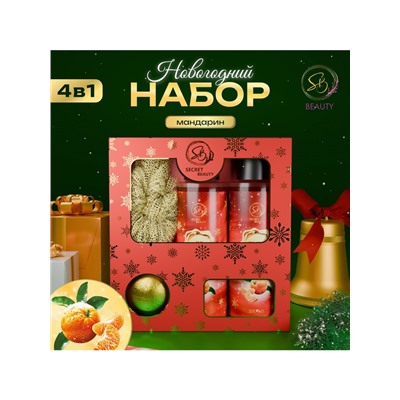 Новогодний подарочный набор косметики SB BEAUTY, шампунь, гель для душа, бомбочка, мочалка, с ароматом мандарина