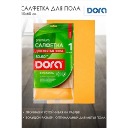 Салфетка "Для пола" 50х60см, 1шт Dora вискоза арт 2001-062 НАТАЛИ, 912616