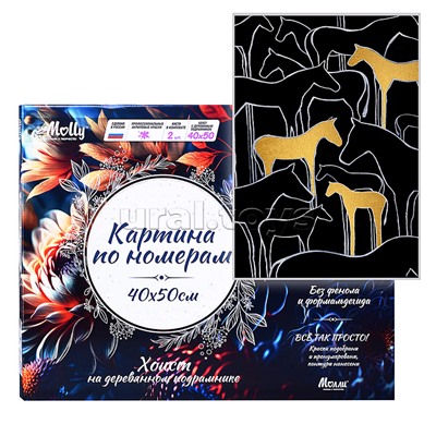 Картина по номерам 40х50 "Лошадки" чёрный холст с золотой поталью 2 цвета