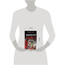 АСТ Роджер Герберт "Манчестер Юнайтед"
