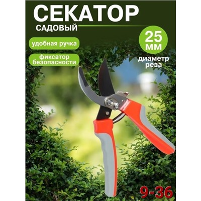 Секатор садовый #22768292