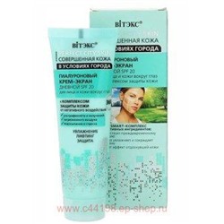 Витэкс Совершенная кожа в условиях города Крем-экран гиалуроновый для лица и кожи вокруг глаз с комплексной защитой кожи дневной SPF20 50 мл