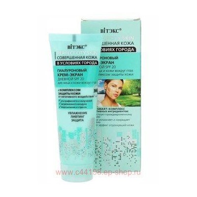 Витэкс Совершенная кожа в условиях города Крем-экран гиалуроновый для лица и кожи вокруг глаз с комплексной защитой кожи дневной SPF20 50 мл