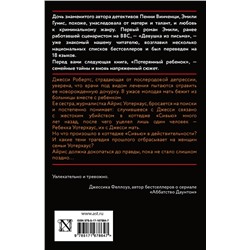 АСТ Эмили Гунис "Потерянный ребенок"