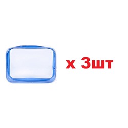 Косметичка дорожная прозрачная синяя 15*13*4см 3шт