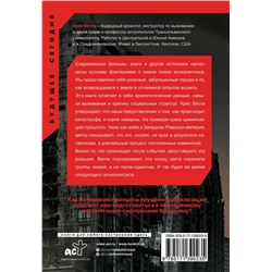 АСТ Крис Бегли "Следующий апокалипсис. Искусство и наука выживания"