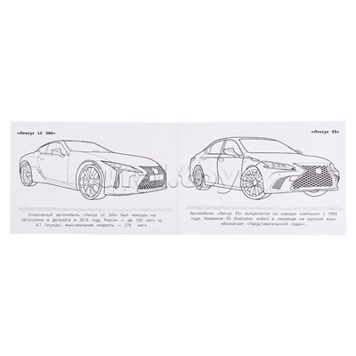 Раскраска Лексус. 210х140 мм.