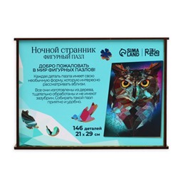 Фигурный пазл «Ночной странник»