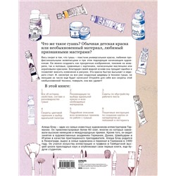 Эксмо Алеша Блау "Необыкновенная обыкновенная гуашь. Старая техника в новой аранжировке. Советы дизайнерам и иллюстраторам"