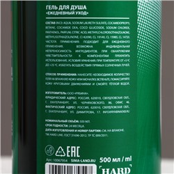 Гель для душа пиво «Непобедимый», 500 мл, аромат мужского парфюма, HARD LINE
