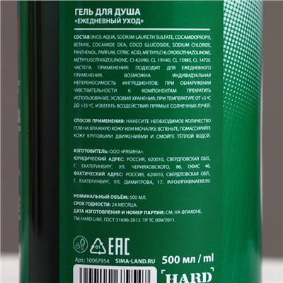 Гель для душа пиво «Непобедимый», 500 мл, аромат мужского парфюма, HARD LINE