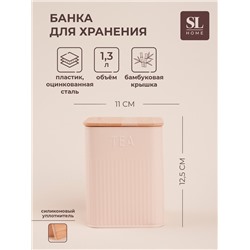 Банка для сыпучих «Сан-Лоренцо», 10×13 см, с бамбуковой крышкой, сталь, розовая