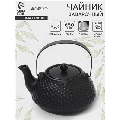 Чайник заварочный Magistro Black Swan, с ситом, 650 мл, керамика, чёрный