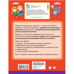 АСТ Олеся Жукова "Нейрологопедические прописи: читаем предложения"
