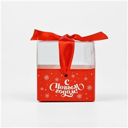 Коробка подарочная новогодняя складная «С Новым годом», 7×7×7 см