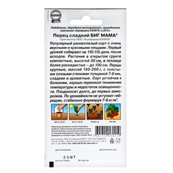Семена Перец сладкий "Биг мама", ц/п, 20 шт
