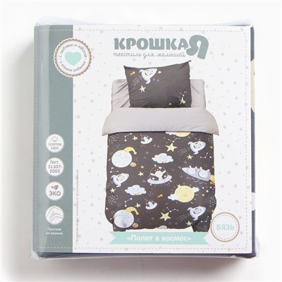 Постельное бельё ясельное «Крошка Я. Полет в космос», бязь