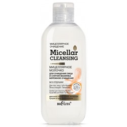 Micellar cleansing Мицеллярное молочко для очищения лица и снятия макияжа Бережное очищение 200мл