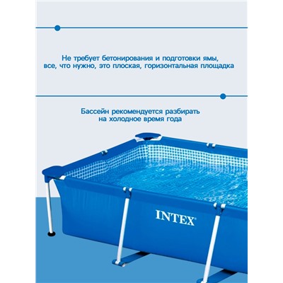 УЦЕНКА Бассейн каркасный Rectangular Frame, 300×200×75 см, от 6 лет, прямоугольный, 28272NP INTEX