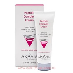ARAVIA Professional Крем-уход для контура глаз и губ с пептидами Peptide Complex Cream 50 мл арт 9201