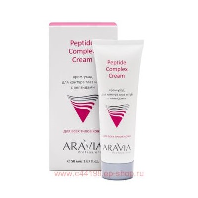ARAVIA Professional Крем-уход для контура глаз и губ с пептидами Peptide Complex Cream 50 мл арт 9201