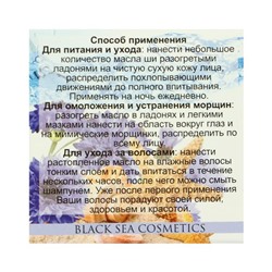 Масло Ши «МореЛечит» Василек, 50 мл