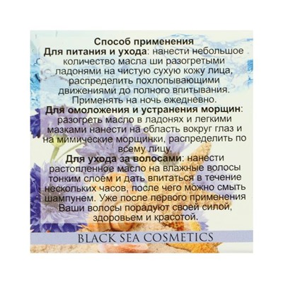 Масло Ши «МореЛечит» Василек, 50 мл