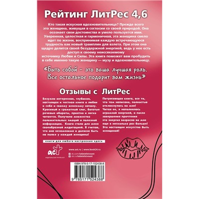 АСТ Ксения Асаулюк "Женское искусство вдохновлять"