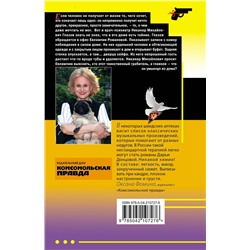 Эксмо Дарья Донцова "Кружок экстремального вязания"