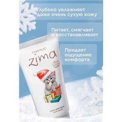 Крем для лица Zima