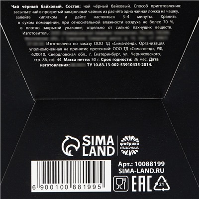 Чай подарочный «Ты самый успешный», 50 г