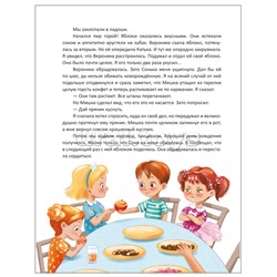 Книжный клуб. Почитаем вместе? Детский сад в стихах и прозе