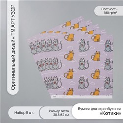 Бумага для скрапбукинга «Котики», плотность 180 г, набор 5 шт., 30.5×32 см