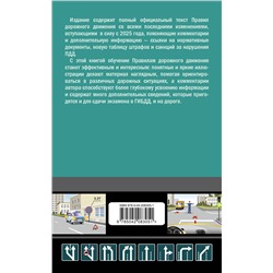 Эксмо А. М. Приходько "ПДД с комментариями на 2025 год"