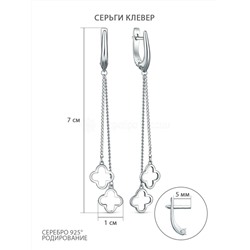 Серьги длинные из родированного серебра - Клеверы 21049р